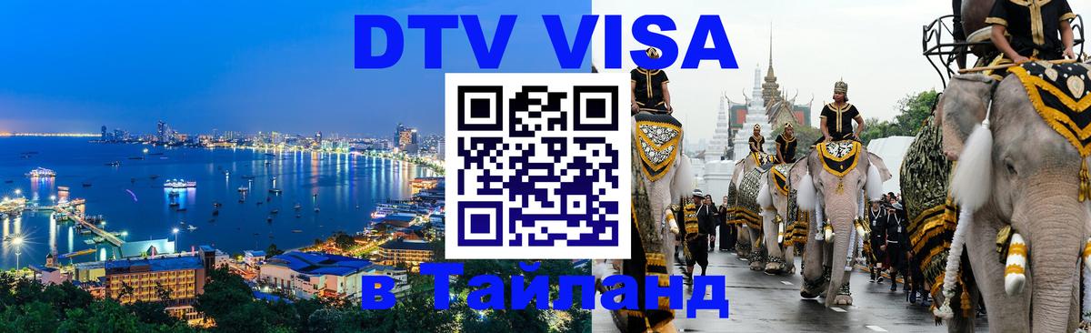 Цены на DTV визу в Таиланд — пакеты услуг, достаточно даже паспорта - Багдад  20.11.2025 